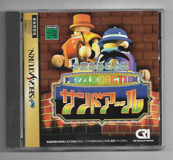 - SS - Puzzle & Action: 2-do Arukoto wa Sand-R