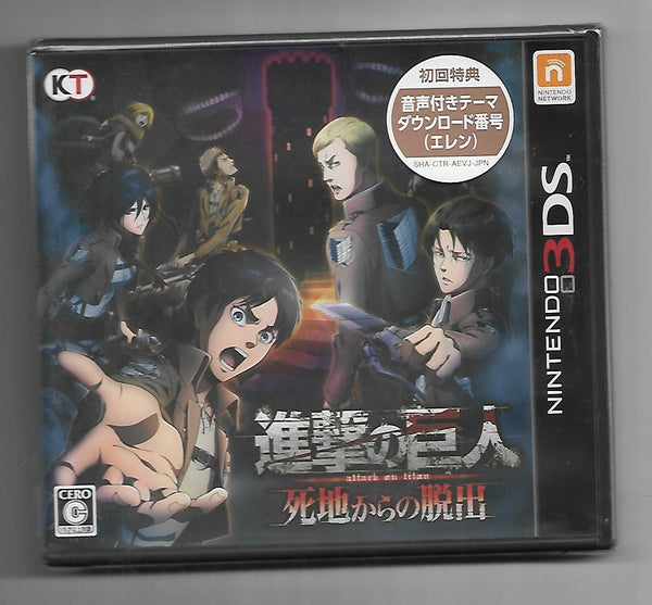 3DS - Attack on Titan / Shingeki no Kyojin: Shichi Kara no Dasshutsu
