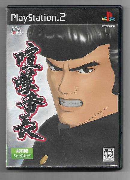 PS2 - Kenka Banshou