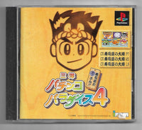 PS1 - Sanyo Pachinko Paradise 4