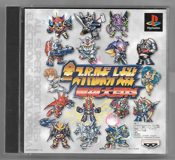 PS1 - Zen Super Robot Taisen Denshi Daihyakka