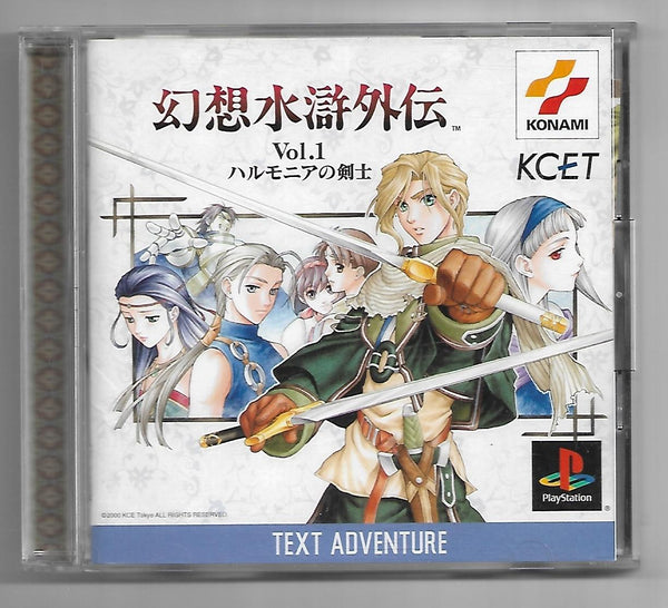 PS1 - Genso Suikoden Gaiden Vol.1: Harumonia No Kenshi