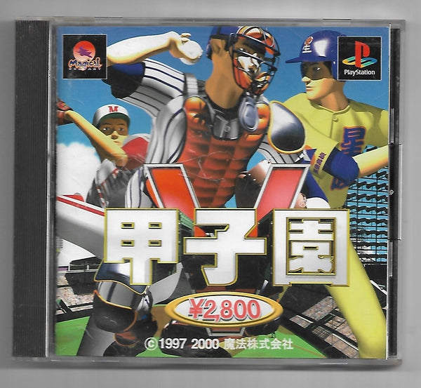 PS1 - Koshien V