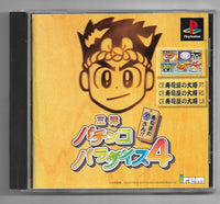 PS1 - Sanyo Pachinko Paradise 4