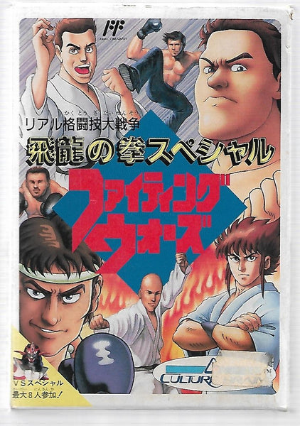 Hiryuu No Ken Special: Fighting Wars